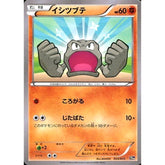 イシツブテ 033/072 20th 闘 ポケモンカードゲームXY BREAK スターターパック